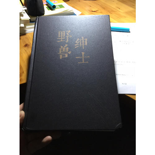 野獸紳士