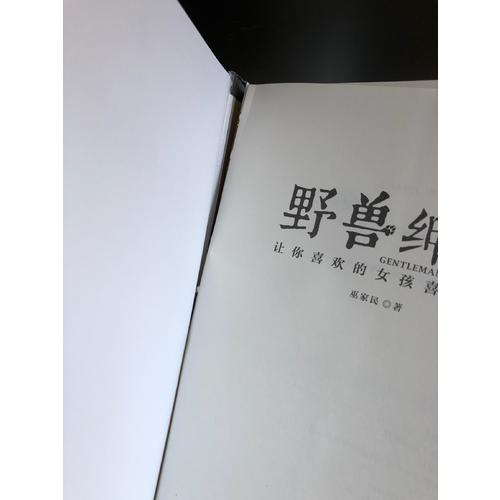 野獸紳士