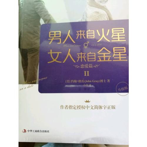 男人來自火星，女人來自金星3:篇（升級(jí)版）