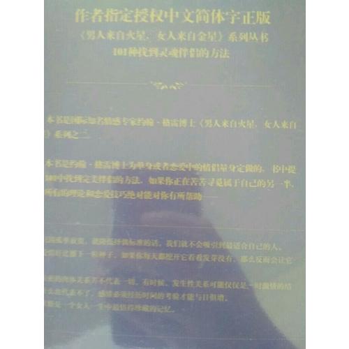男人來自火星，女人來自金星2：戀愛篇（升級版)