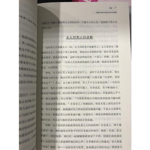 男人來自火星，女人來自金星2：戀愛篇（升級版)