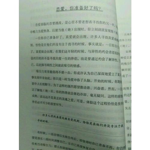 男人來自火星，女人來自金星2：戀愛篇（升級版)