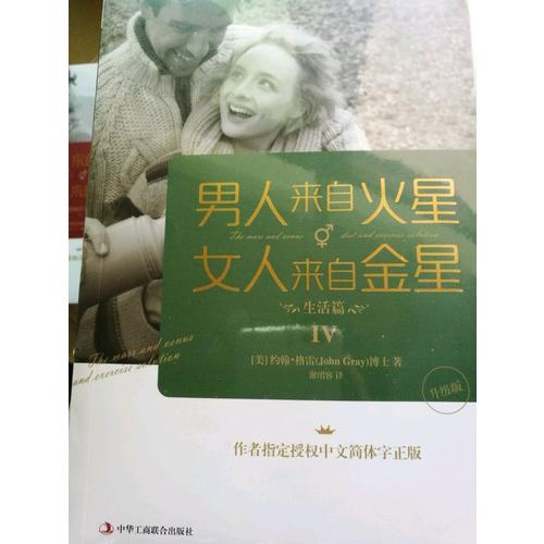 男人來自火星，女人來自金星4
