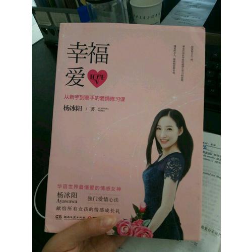 楊冰陽套裝（戀愛心法+幸福愛+聰明愛）