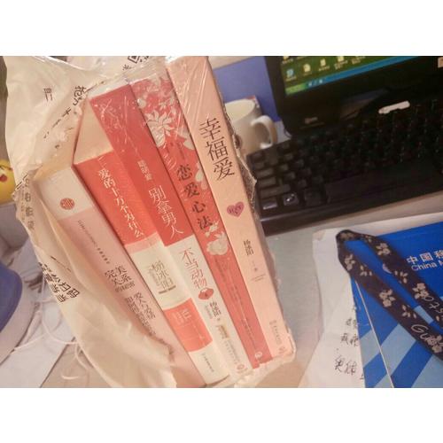 楊冰陽套裝（戀愛心法+幸福愛+聰明愛）
