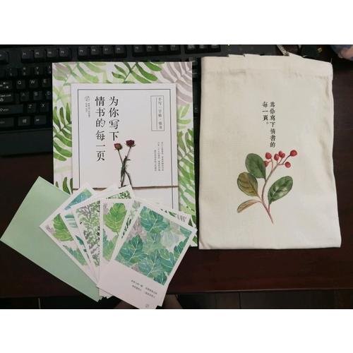 為你寫下情書的每一頁