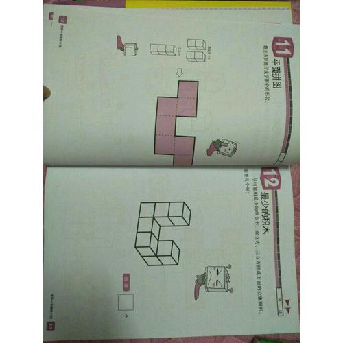空間思維大挑戰(zhàn):立體王(共4冊(cè) 基礎(chǔ)入門(mén)篇)