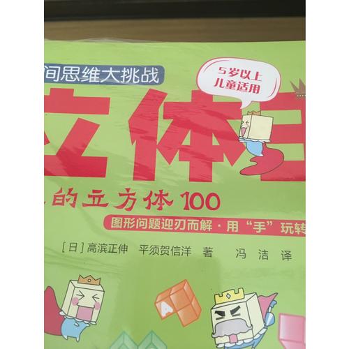 空間思維大挑戰(zhàn):立體王(共4冊(cè) 基礎(chǔ)入門(mén)篇)