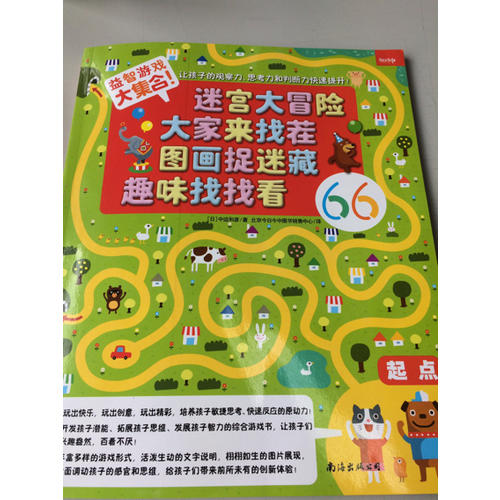 益智游戲大集合！迷宮大冒險 大家來找茬 圖畫捉迷藏 趣味找找看