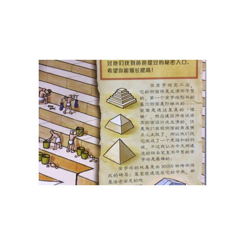 兒童世界歷史迷宮大冒險（共3冊）