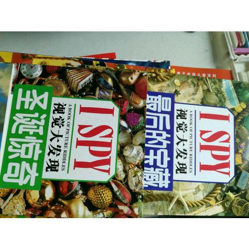 I SPY視覺大發現（16冊）