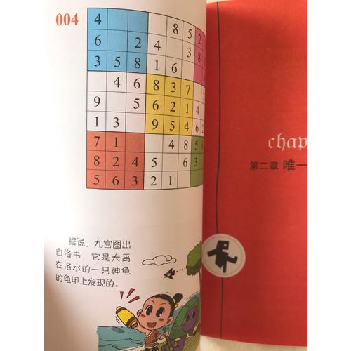 風靡世界的數字游戲  金牌數獨（共3冊）