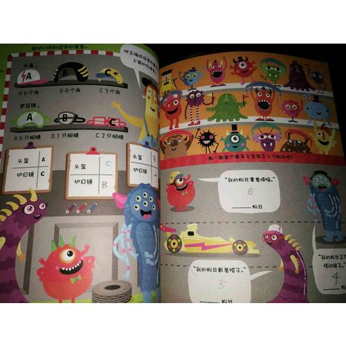 神奇的專注力訓練游戲書(全四冊)