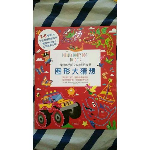 神奇的專注力訓練游戲書(全四冊)