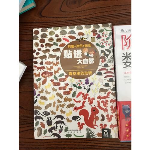 貼進(jìn)大自然系列（全6冊）