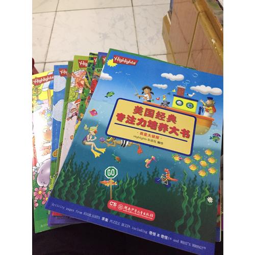 美國經典專注力培養大書（全8冊）