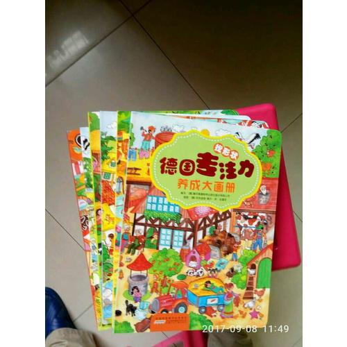 德國專注力養(yǎng)成大畫冊(6冊套裝)