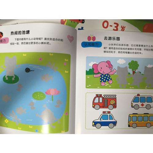 邦臣小紅花·0-3歲專注力訓練貼紙書 全6冊