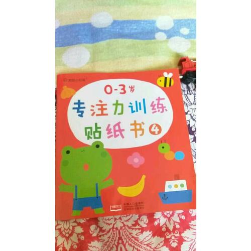 邦臣小紅花·0-3歲專注力訓練貼紙書 全6冊
