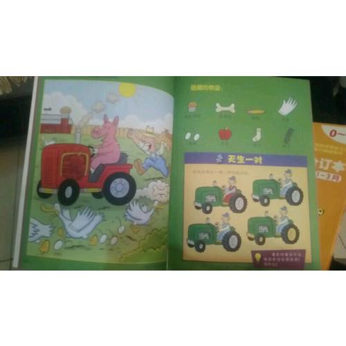 美國經典專注力培養大書（幼兒版）