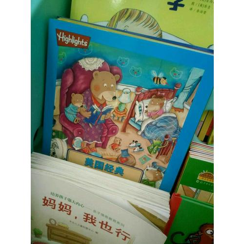 美國經典專注力培養大書（幼兒版）