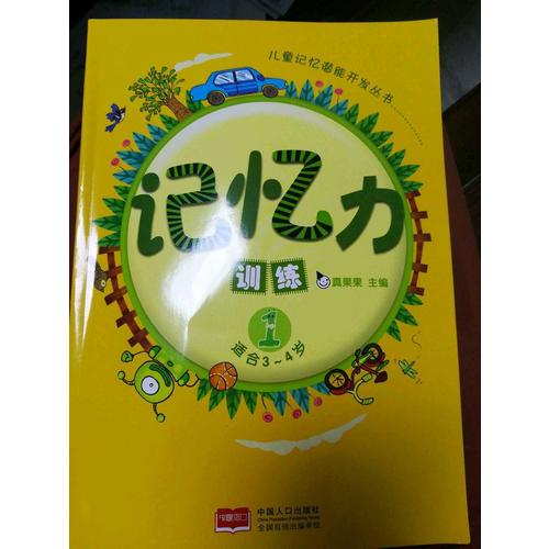 真果果記憶力訓練（全6冊）