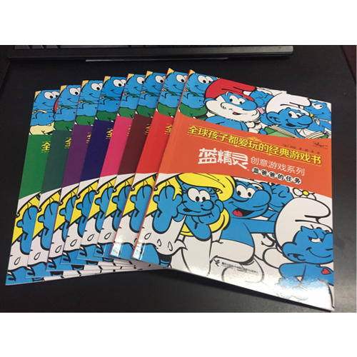 全球孩子都愛玩的經典游戲書·藍精靈創意游戲系列（8冊）