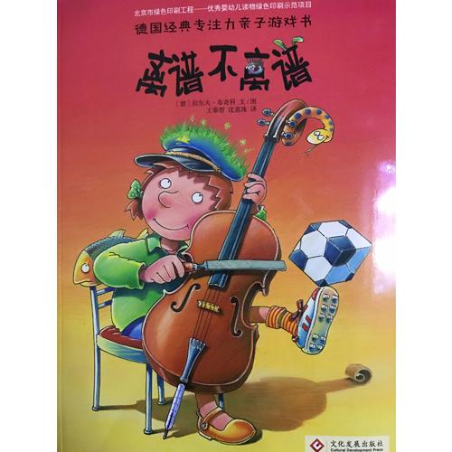 德國經典專注力親子游戲書（共3冊）