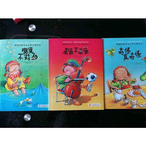 德國經典專注力親子游戲書（共3冊）