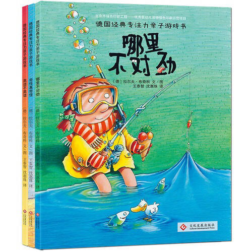 德國經典專注力親子游戲書（共3冊）