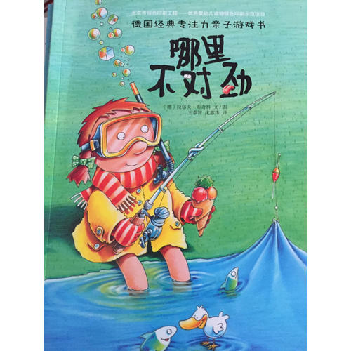 德國經典專注力親子游戲書（共3冊）
