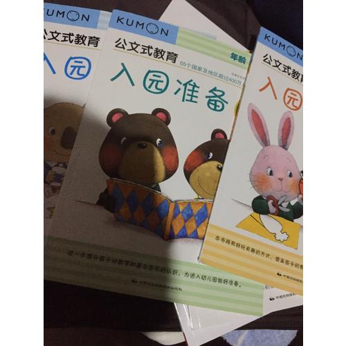 公文式教育：最益智的迷宮書套裝（全3冊）（5-6歲）