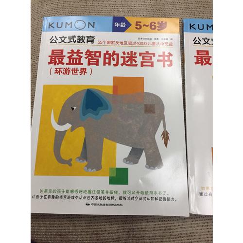 公文式教育：最益智的迷宮書套裝（全3冊）（5-6歲）