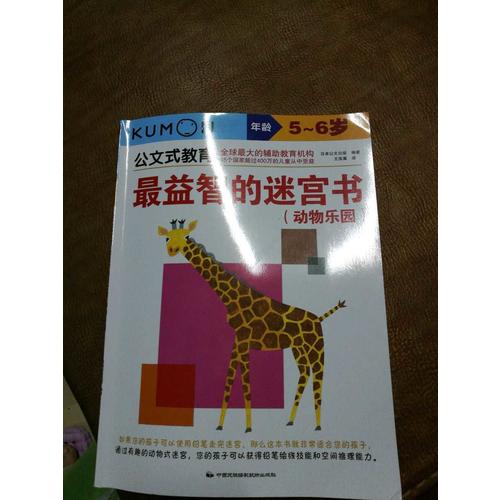 公文式教育：最益智的迷宮書套裝（全3冊）（5-6歲）
