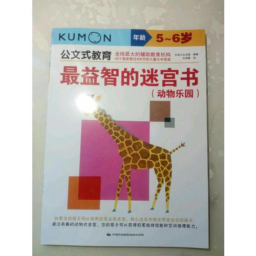 公文式教育：最益智的迷宮書套裝（全3冊）（5-6歲）