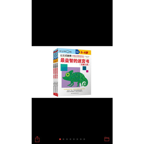 公文式教育：最益智的迷宮書套裝（全3冊）（5-6歲）