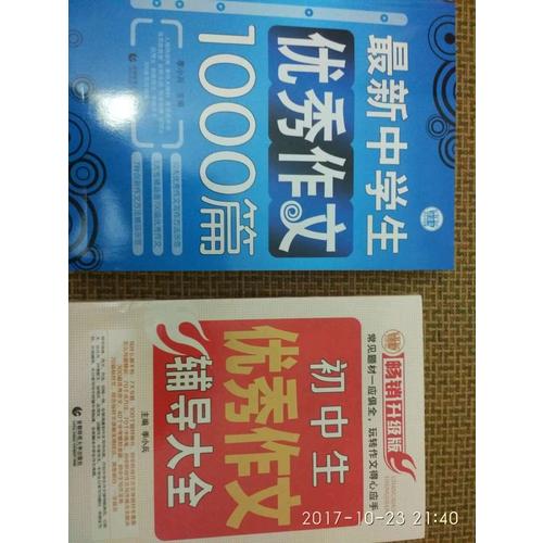 中學(xué)生作文1000篇（藍(lán)皮書）