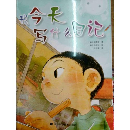 我今天寫什么日記