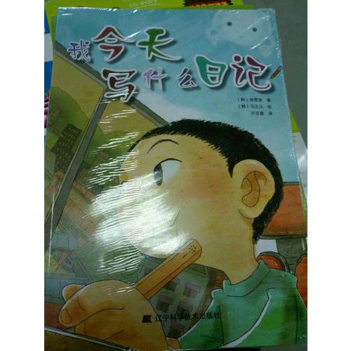 我今天寫什么日記