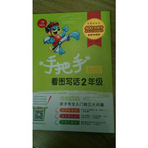 手把手教你看圖寫話2年級