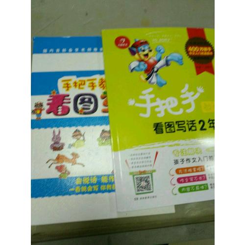 手把手教你看圖寫話2年級