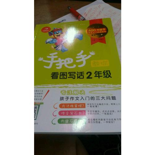 手把手教你看圖寫話2年級