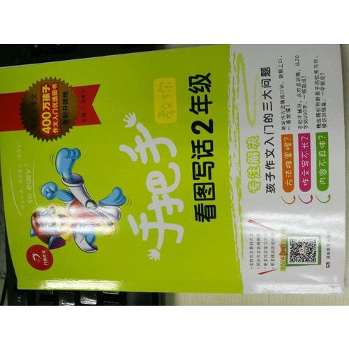 手把手教你看圖寫話2年級