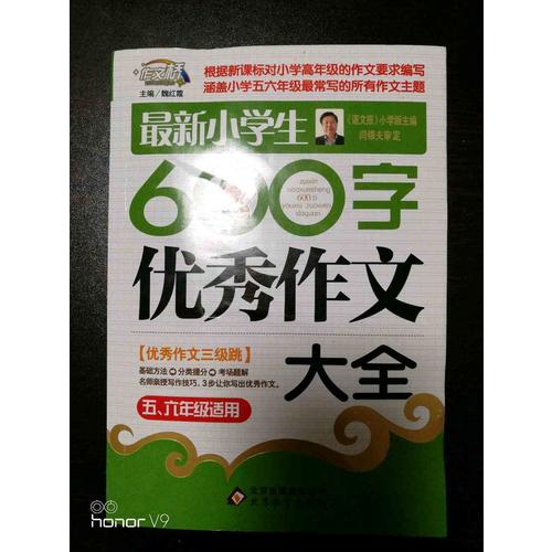近期小學生600字作文大全（5-6年級適用）