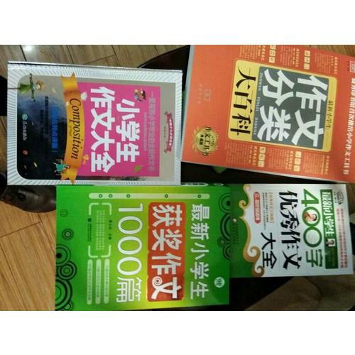 近期小學生作文分類大百科