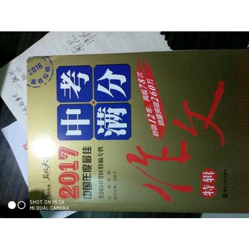 2017年中考滿分作文特輯