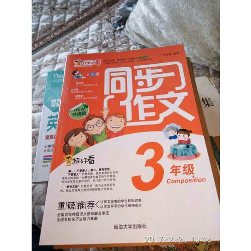 同步作文三年級 作文之星升級版