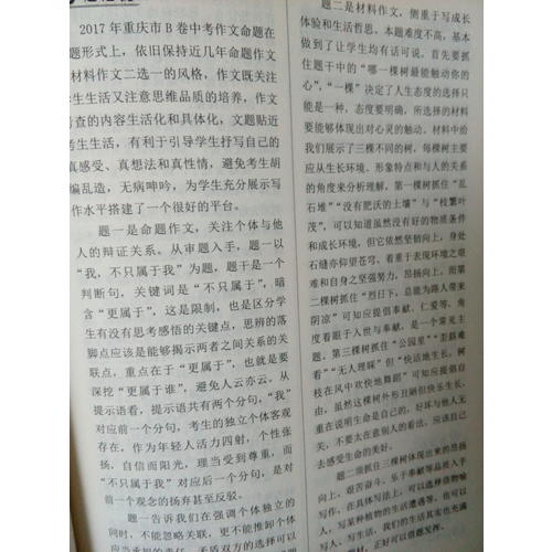 2017-2018年度中考滿分作文特輯