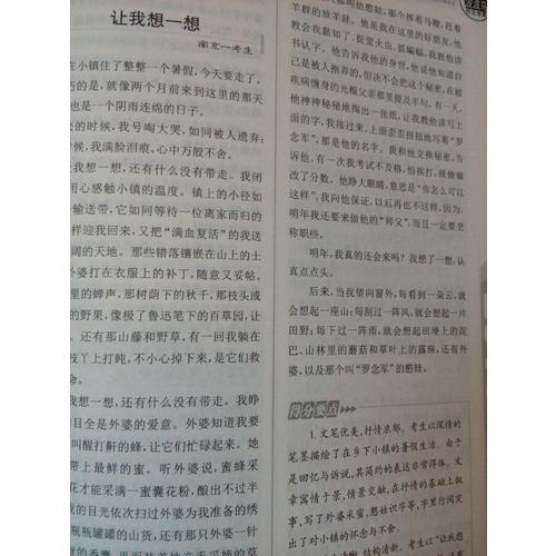 2017-2018年度中考滿分作文特輯