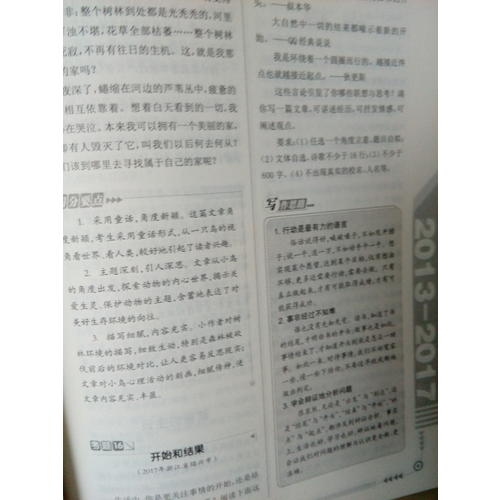 近期五年中考滿分作文大全